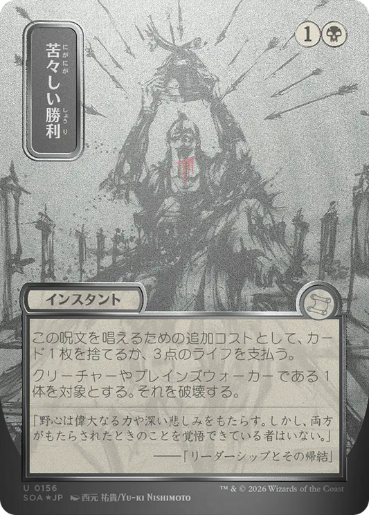 Bitter Triumph (0156) (Japanese) (Showcase) (SOA) - Silver Scroll Foil