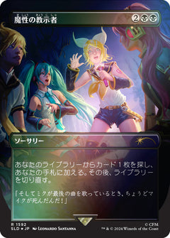 Diabolic Tutor (1592) (Japanese) (Borderless) (SLD)