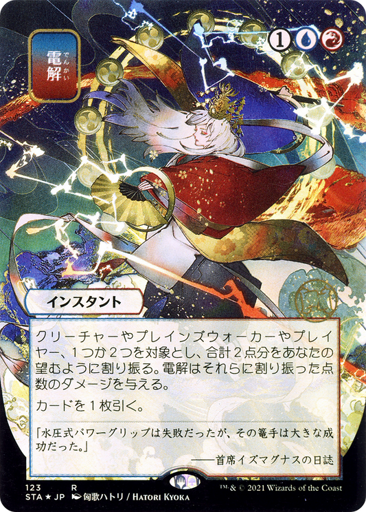 Electrolyze (123) (Japanese) (Alternate Art) - Foil