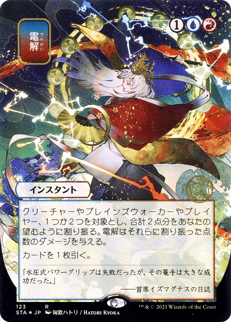 Electrolyze (123) (Japanese) (Alternate Art) - Foil Etched