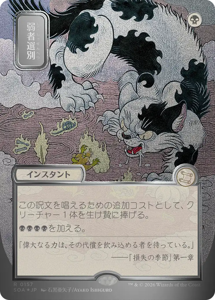 Culling the Weak (0157) (Japanese) (Showcase) (SOA) - Silver Scroll Foil
