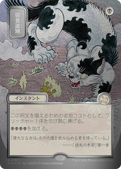 Culling the Weak (0157) (Japanese) (Showcase) (SOA) - Silver Scroll Foil