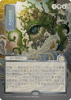 Bring to Light (0191) (Japanese) (Showcase) (SOA) - Silver Scroll Foil