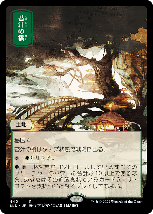Mosswort Bridge (440) (Japanese) (Showcase) - Foil