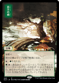 Mosswort Bridge (440) (Japanese) (Showcase)
