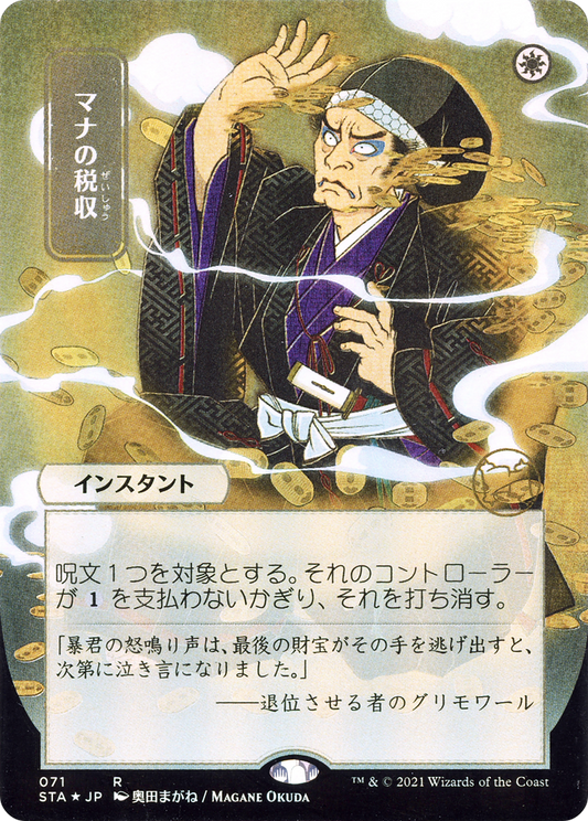 Mana Tithe (071) (Japanese) (Alternate Art) - Foil Etched