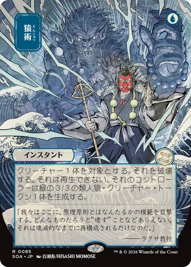Pongify (0085) (Japanese) (SOA)