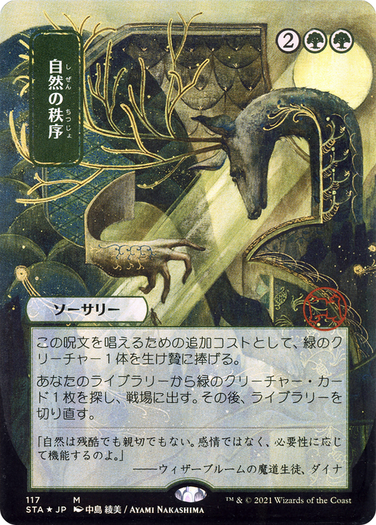 Natural Order (117) (Japanese) (Alternate Art) - Foil Etched