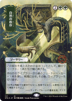 Natural Order (117) (Japanese) (Alternate Art)