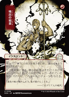 Burst Lightning (0106) (Japanese) (Showcase) (SOA)