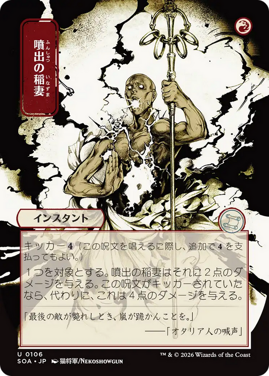 Burst Lightning (0106) (Japanese) (Showcase) (SOA)