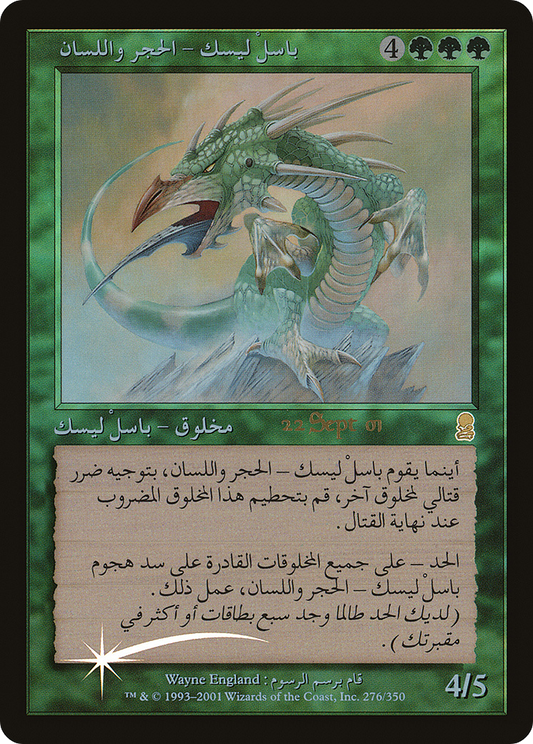 Stone-Tongue Basilisk (276) (Prerelease) - Foil
