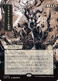 Sheoldred's Edict (0097) (Japanese) (Showcase) (SOA)