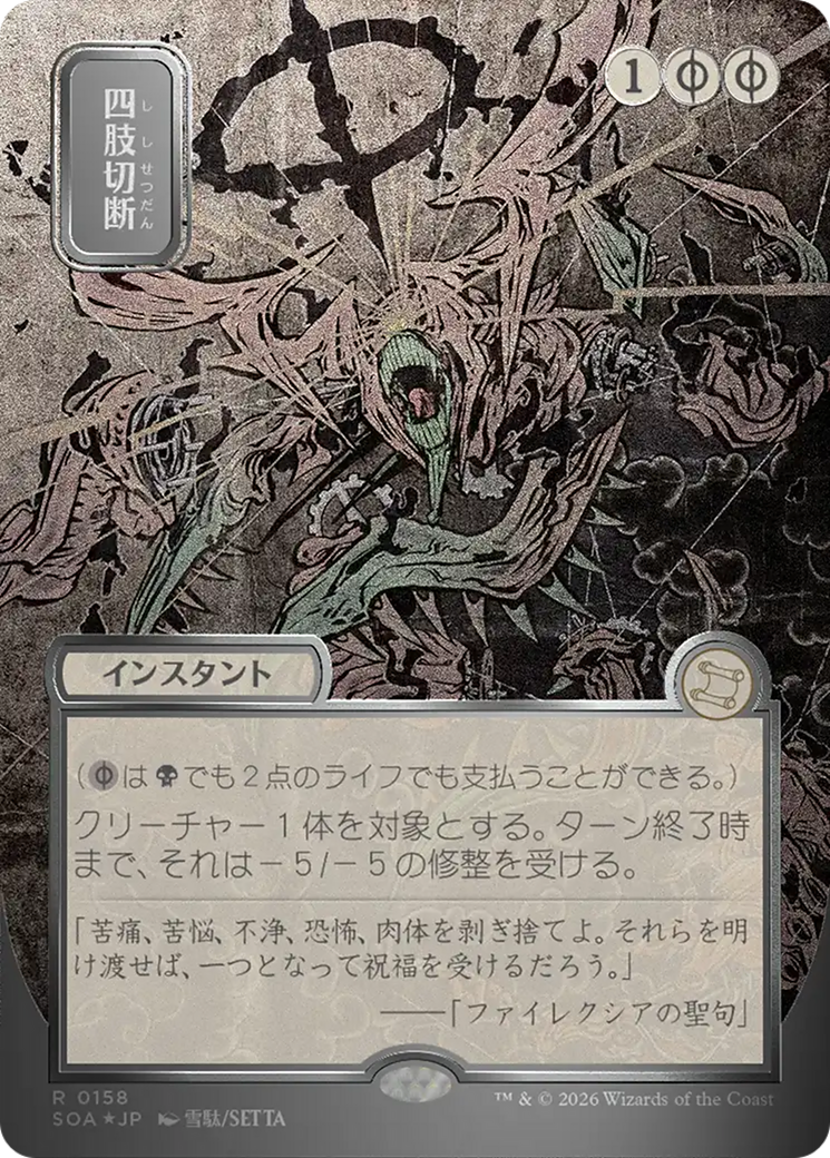 Dismember (0158) (Japanese) (Showcase) (SOA) - Silver Scroll Foil