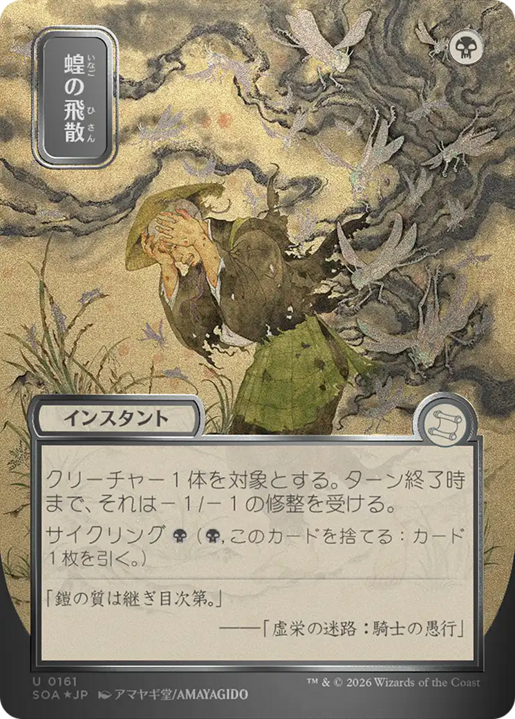 Locust Spray (0161) (Japanese) (Showcase) (SOA) - Silver Scroll Foil