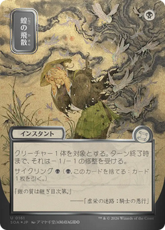 Locust Spray (0161) (Japanese) (Showcase) (SOA) - Silver Scroll Foil