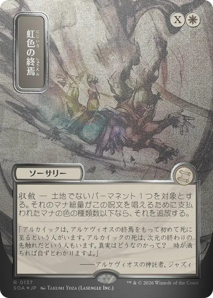 Prismatic Ending (0137) (Japanese) (Showcase) (SOA) - Silver Scroll Foil