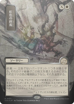 Prismatic Ending (0137) (Japanese) (Showcase) (SOA) - Silver Scroll Foil
