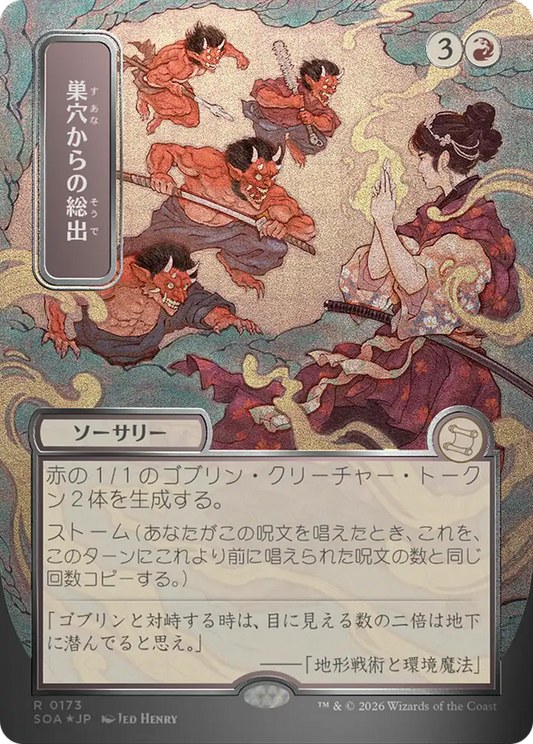 Empty the Warrens (0173) (Japanese) (Showcase) (SOA) - Silver Scroll Foil