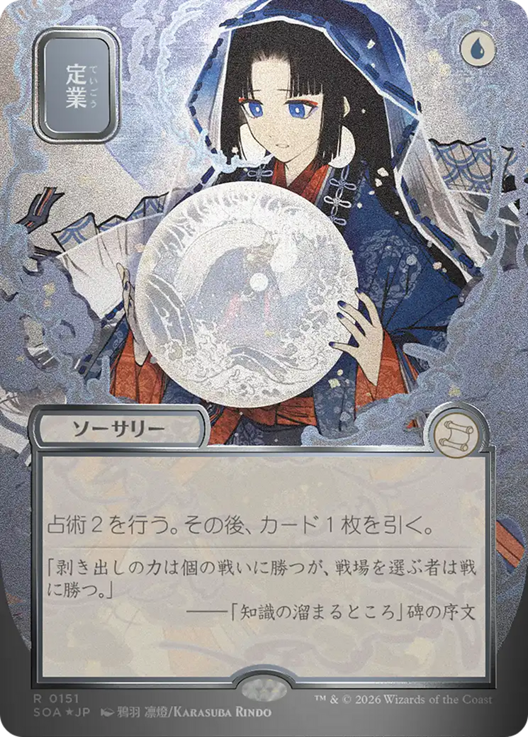 Preordain (0151) (Japanese) (Showcase) (SOA) - Silver Scroll Foil