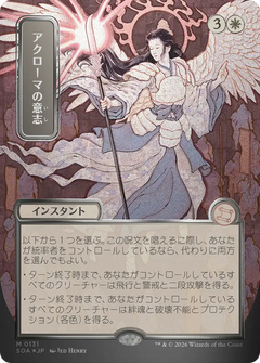 Akroma's Will (0131) (Japanese) (Showcase) (SOA) - Silver Scroll Foil