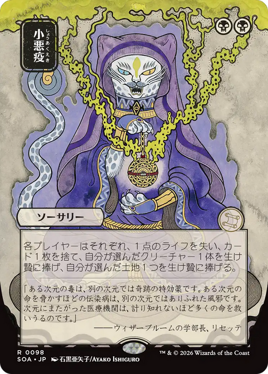 Smallpox (0098) (Showcase) (Japanese) (SOA)