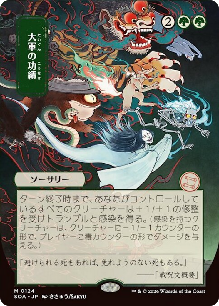 Triumph of the Hordes (0124) (Japanese) (Showcase) (SOA)