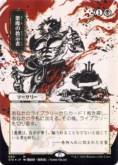 Demonic Tutor (090) (Japanese) (Alternate Art) - Foil Etched