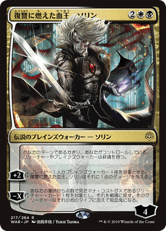 Sorin, Vengeful Bloodlord (217) (Japanese) (Alternate Art) - Foil