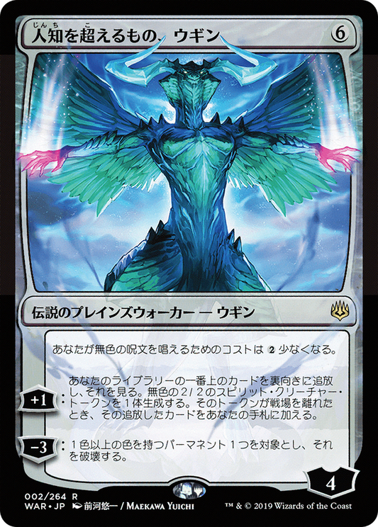 Ugin, the Ineffable (002) (Japanese) (Alternate Art)
