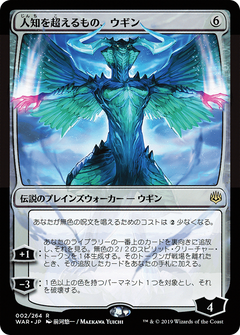 Ugin, the Ineffable (002) (Japanese) (Alternate Art) - Foil