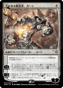 Karn, the Great Creator (001) (Japanese) (Alternate Art) - Foil