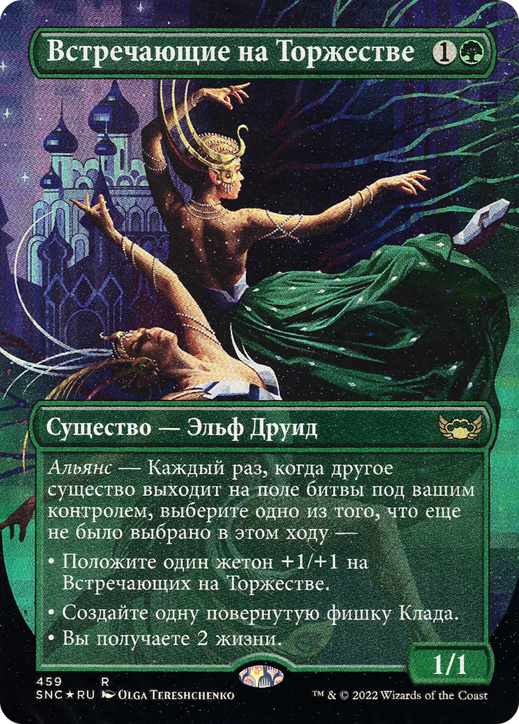 Gala Greeters (459) (Russian) - Foil