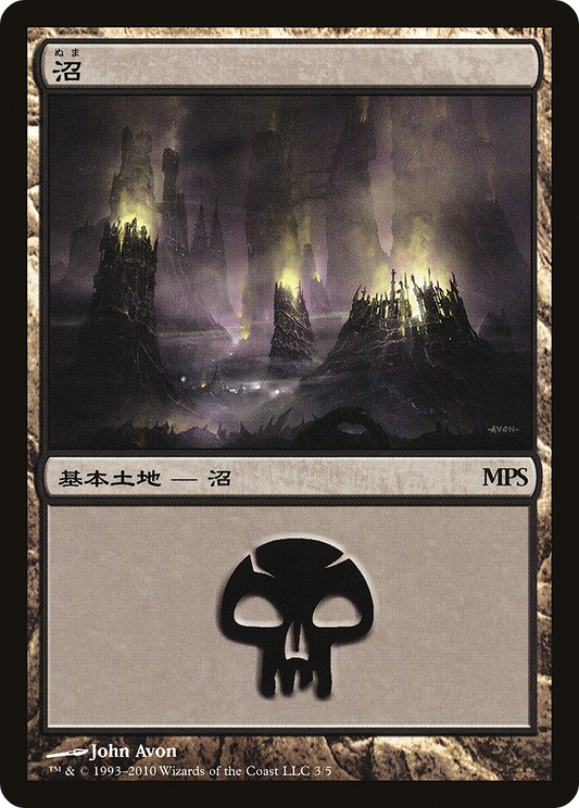 Swamp (003) (2010) - Foil