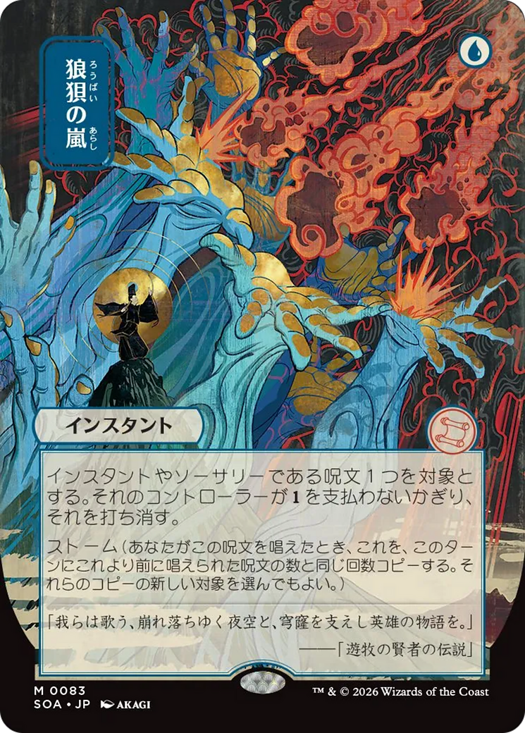 Flusterstorm (0083) (Showcase) (Japanese) (SOA)