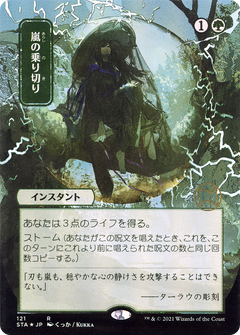 Weather the Storm (121) (Japanese) (Alternate Art)