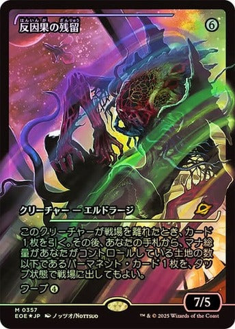 Anticausal Vestige (0357) (Japanese) (Showcase) (EOE) - Foil