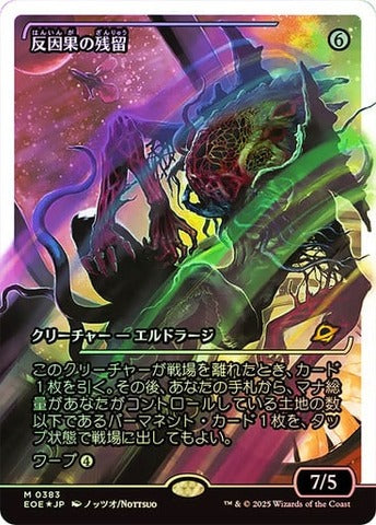 Anticausal Vestige (0383) (Japanese) (Showcase) (EOE) - Fracture Foil