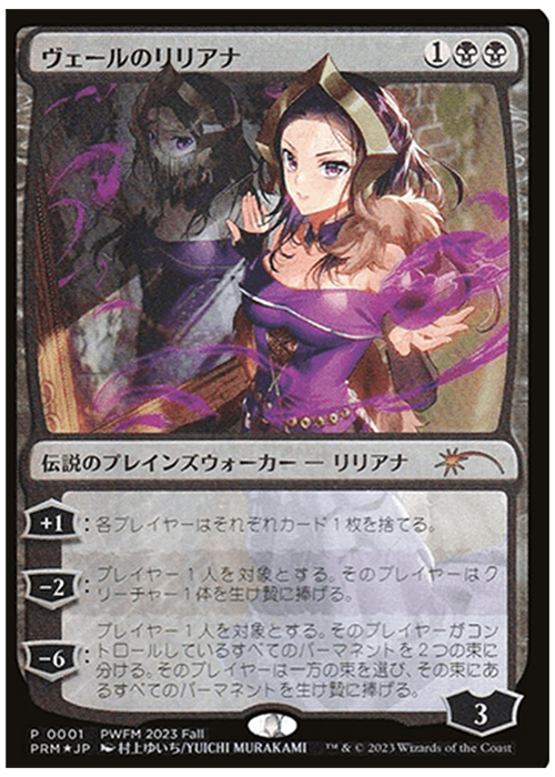 Blanket - Liliana of the Veil - Yuichi Murakami 45" x 60"