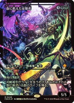 Bloodthirsty Conqueror (0426) (Japanese) (Showcase) (TFDN) - Foil
