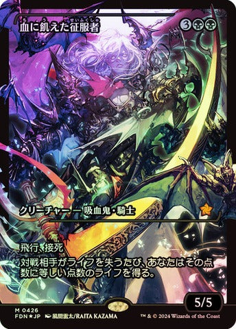Bloodthirsty Conqueror (0426) (Japanese) (Showcase) (TFDN) - Foil
