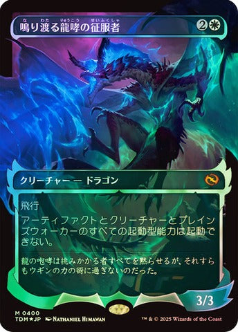 Clarion Conqueror (0400) (Japanese) (Showcase) (TDM) - Foil