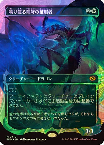 Clarion Conqueror (0410) (Japanese) (Showcase) (TDM) - Halo Foil