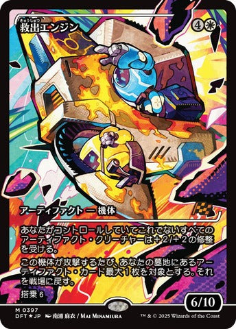 Salvation Engine (0397) (Japanese) (Showcase) (DFT) - Foil