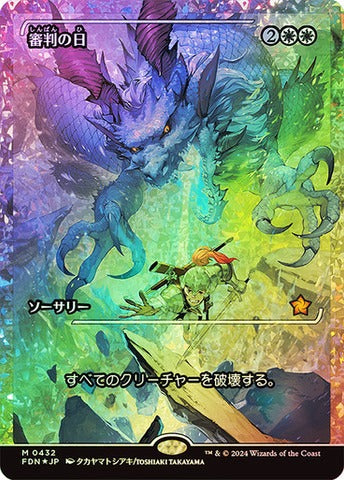 Day of Judgment (0432) (Japanese) (Showcase) (TFDN) - Fracture Foil