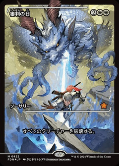 Day of Judgment (0422) (Japanese) (Showcase) (TFDN) - Foil