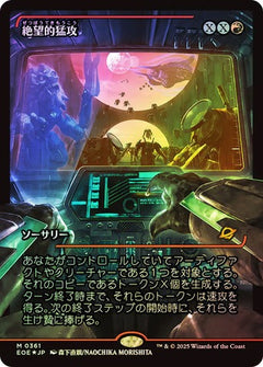 Devastating Onslaught (0361) (Japanese) (Showcase) (EOE) - Foil