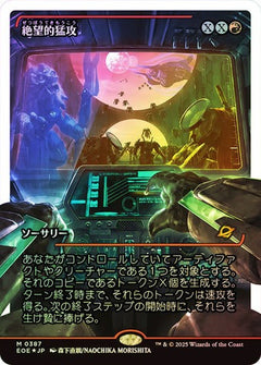 Devastating Onslaught (0387) (Japanese) (Showcase) (EOE) - Fracture Foil