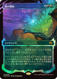 Dracogenesis (0402) (Japanese) (Showcase) (TDM) - Foil