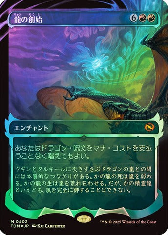 Dracogenesis (0402) (Japanese) (Showcase) (TDM) - Foil